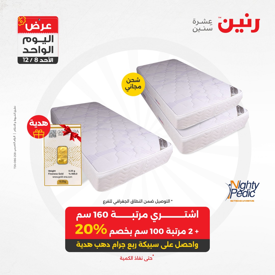 raneen offers from 8dec to 8dec 2024 عروض رنين من 8 ديسمبر حتى 8 ديسمبر 2024 صفحة رقم 50